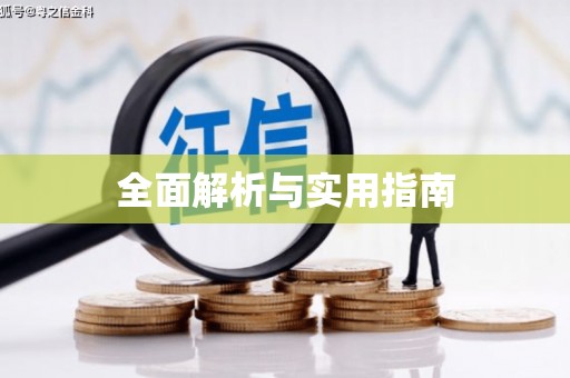 雨山全面解析与实用指南