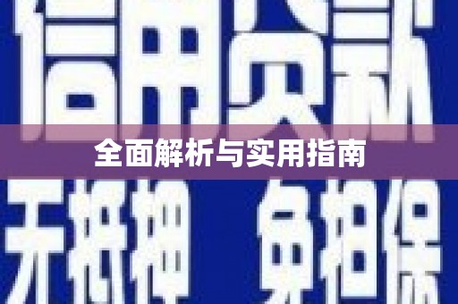 雨山全面解析与实用指南